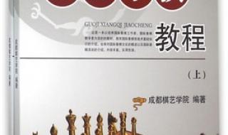国际象棋入门快易精 国际象棋入门快易精